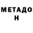 КЕТАМИН VHQ De Crakas