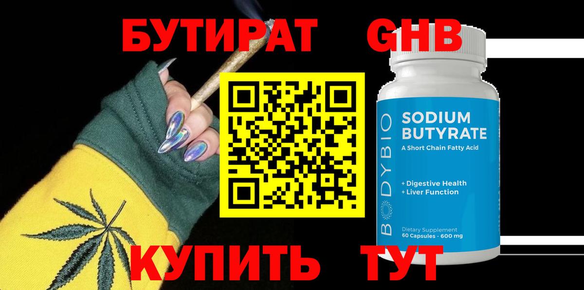 Бутират оксибутират Югорск