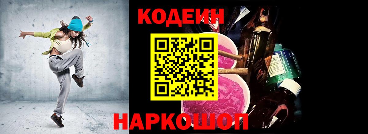 Кодеин напиток Lean (лин)  Вход с VPN  Югорск 