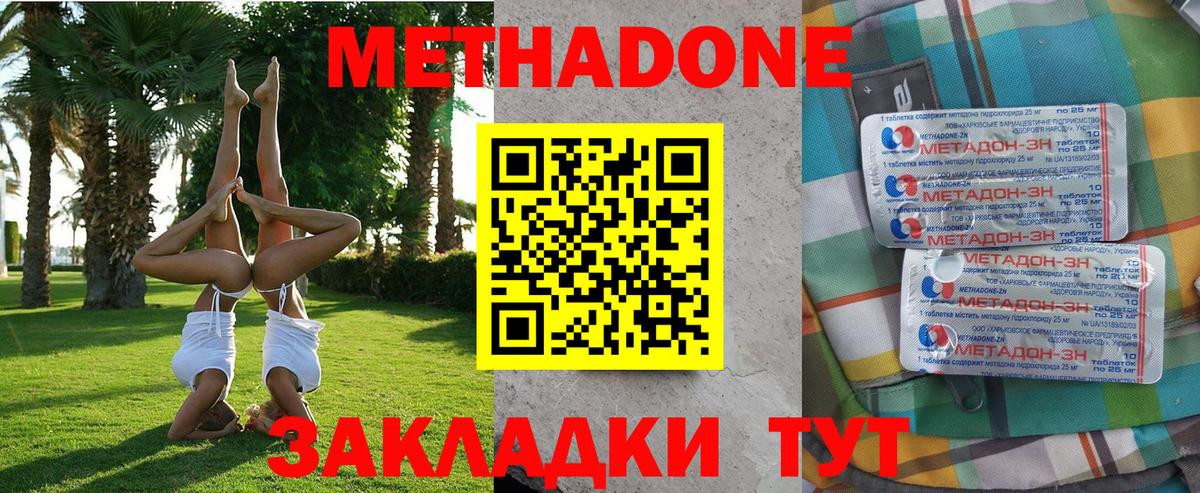 МЕТАДОН methadone Югорск