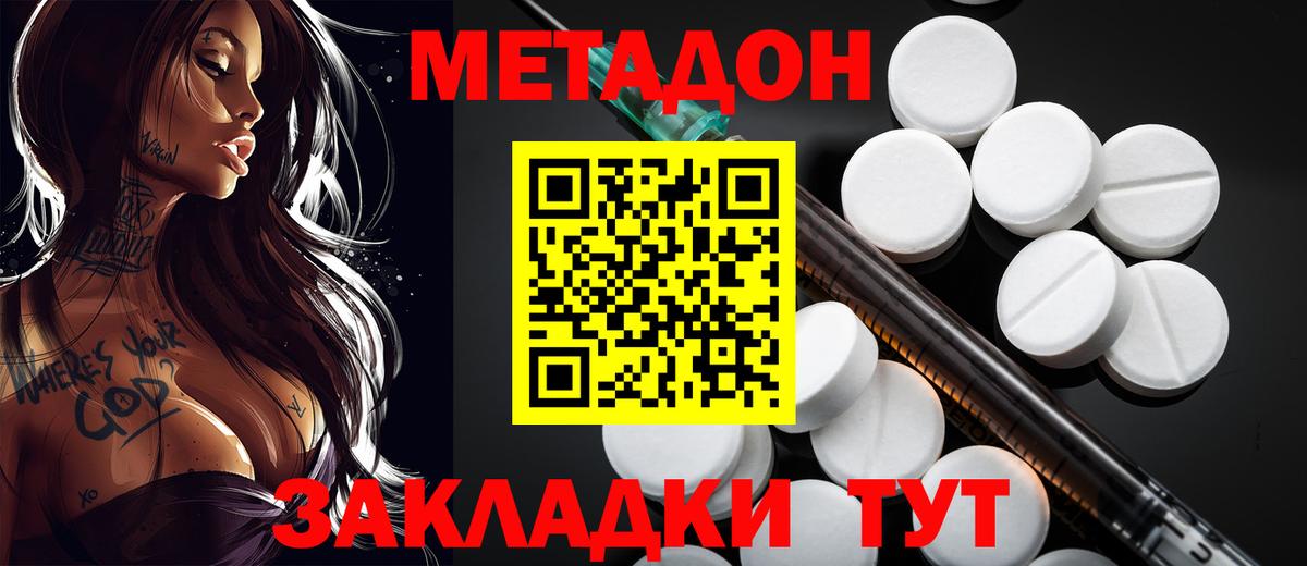 МЕТАДОН мёд  Вход с VPN  Югорск 