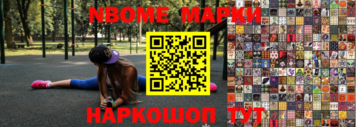 Марки N-bome 1,5мг Югорск
